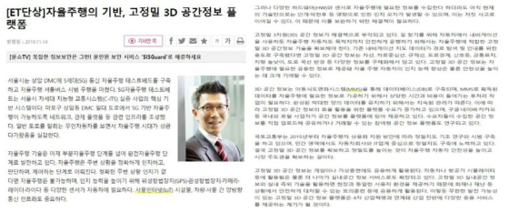 자율주행과 고정밀 3D 공간정보 플랫폼