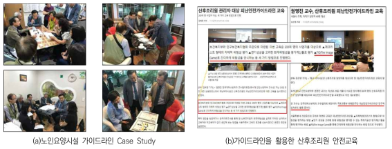 화재안전 가이드라인 Case Study 및 교육