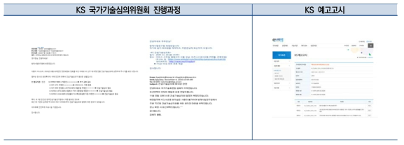 KS 제정관련 진행과정