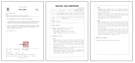 건설신기술 심사결과 알림 공문 (국토교통부, 2020.11.30.)