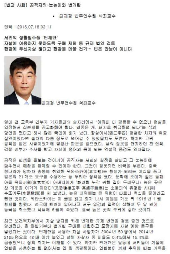 성형(목)탄 관련 칼럼–조선닷컴 (2016.07.18.)