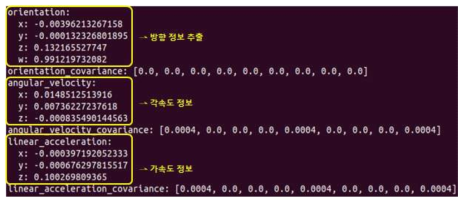 IMU 센서 수집정보(방향, 가속도, 각속도)