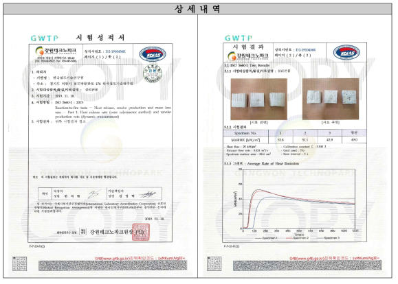 실리콘 폼 화재시험성적서 (발열량)