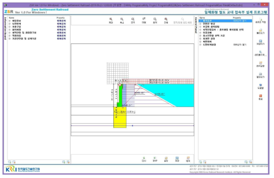 일체화형 철도 교대 접속부 설계 프로그램 초기화면