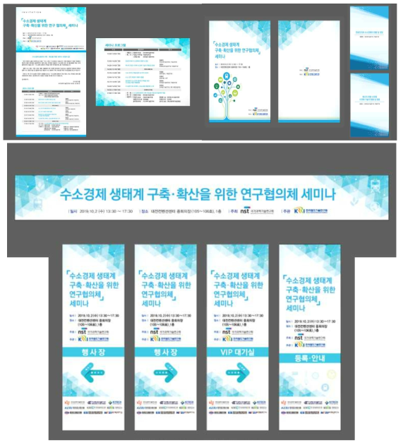 수소경제 생태계 세미나 관련 디자인