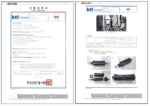 리턴스프링 장치의 1단계 내구시험에 대한 공인기관 시험성적서(일반)