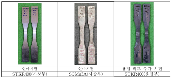 피로한도 시험편 제작