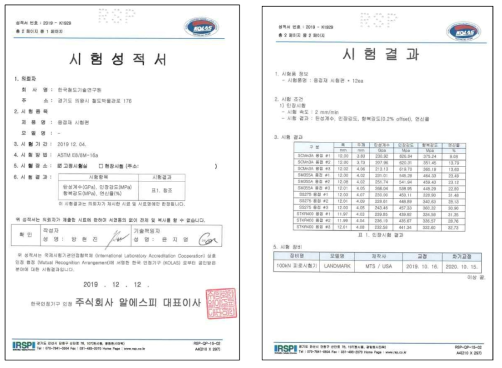 대차프레임 용접시편에 대한 인장시험 성적서