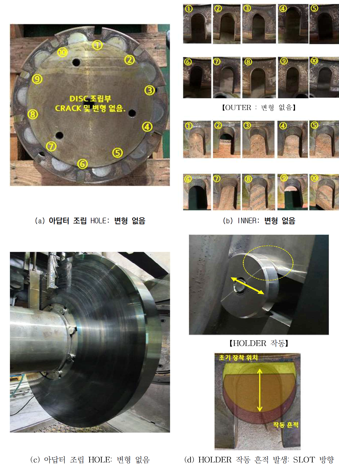 디스크 허브 크랙 및 변형 검사