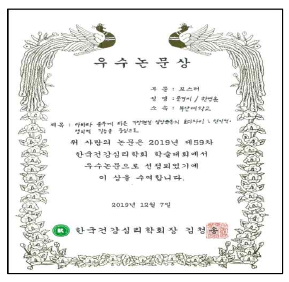 우수논문상 수상