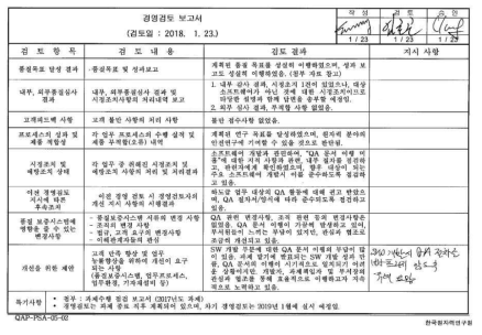 QA문서 “품질목표 계획 및 실적보고서”의 이행 사례