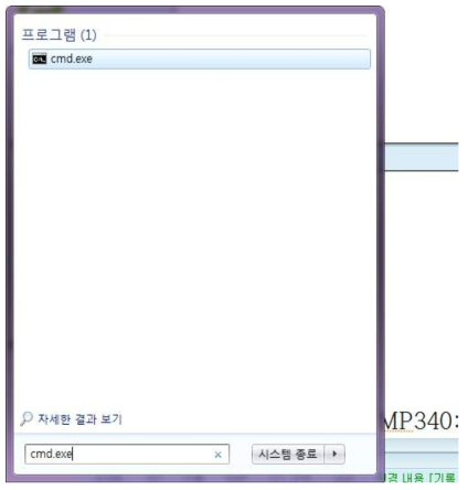 MS Window에서 「CMD」 실행 예제 화면