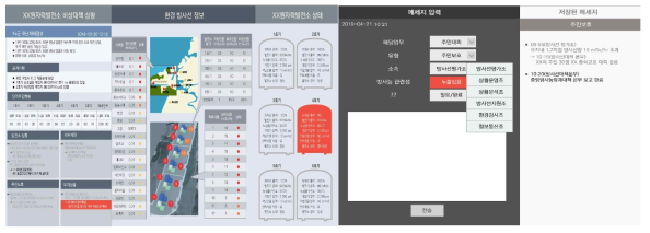 사고대응 상황 정보 공유 화면