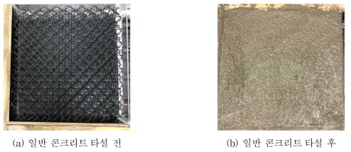일반콘크리트와 카고메 트러스 혼합 모습