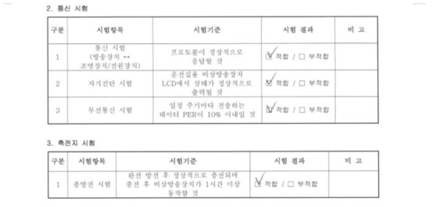 정차상태 시험 기록서_2