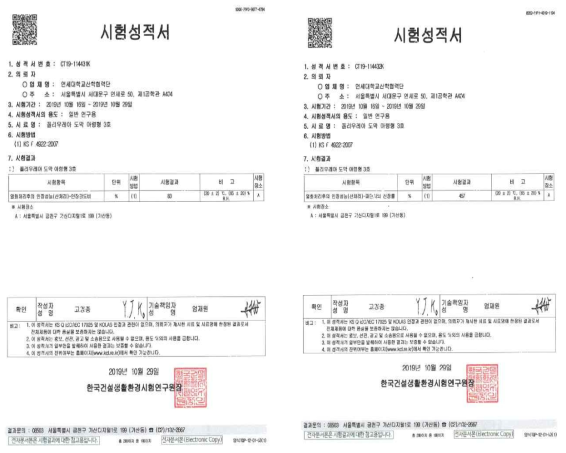 산(acid) 환경 노출시험 공인성적서