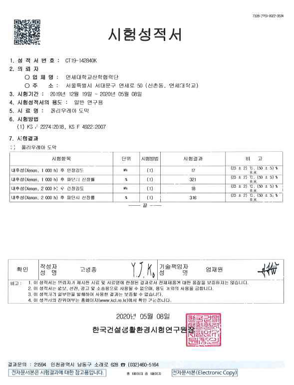 자외선 노출시험 공인성적서