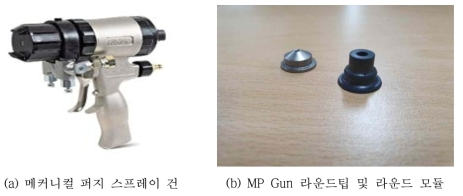 메커니컬 퍼지 스프레이 건