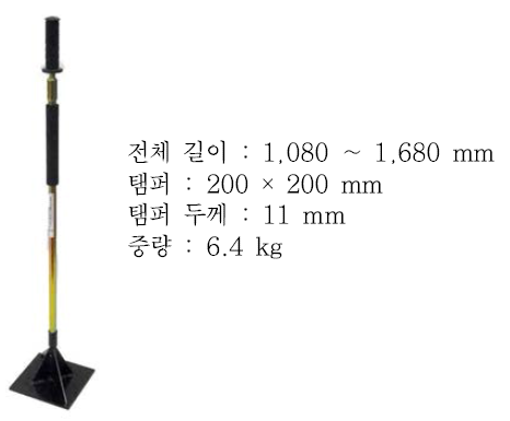 수동식 다짐기(soil tamper)