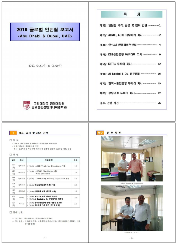 두바이조 글로벌 인턴쉽 보고서