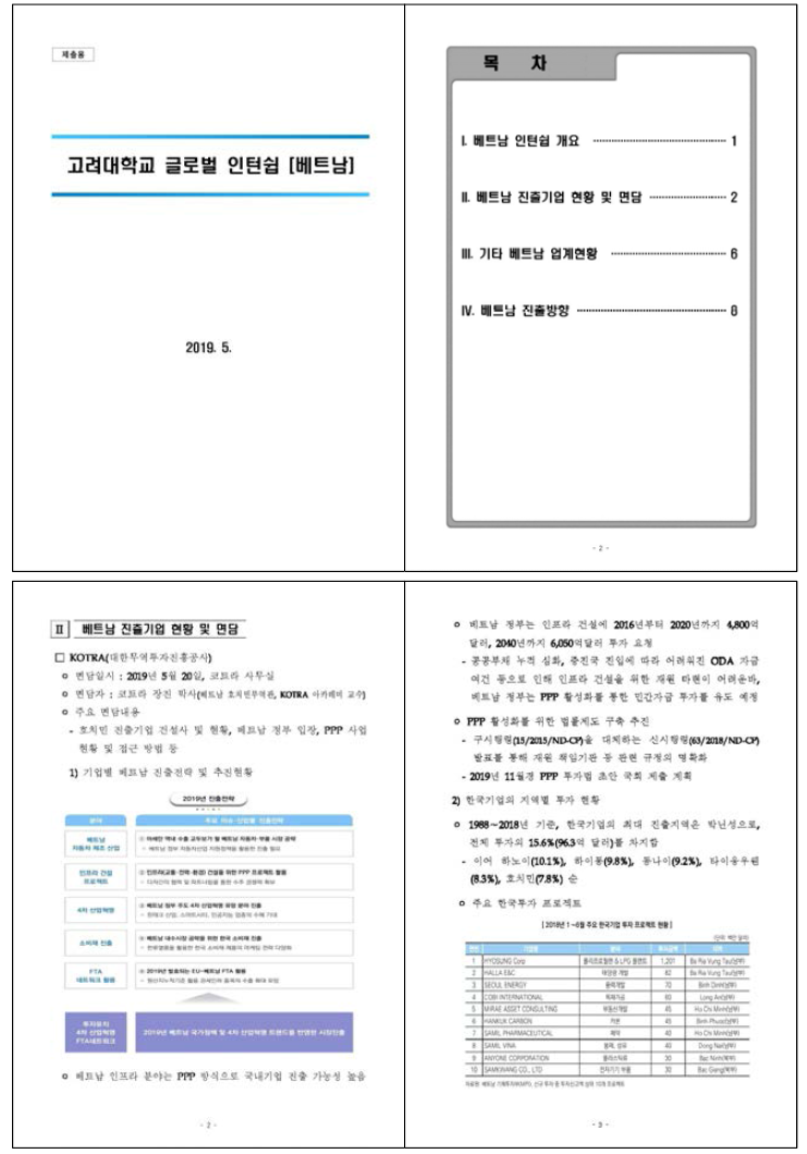 베트남2조 인턴쉽 보고서