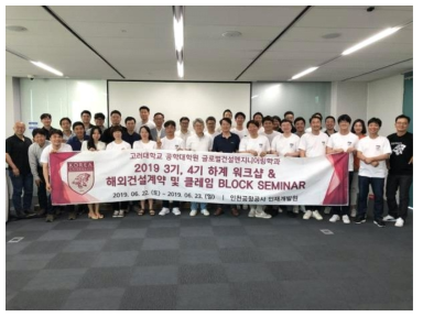 하계워크샵 & Block Seminar 전경