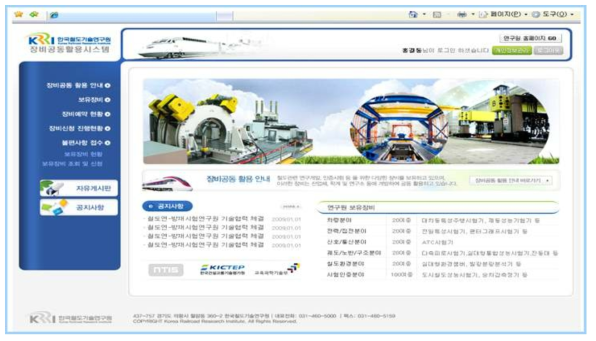 한국철도기술연구원 웹기반의 시험장비 활용시스템