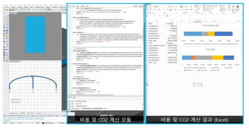 방음터널의 항목별 비용 및 환경적 영향력 (CO2 발생량) 산출 기능