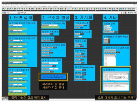 파라미터 값 범위, 조정 및 오류 메시지에 대한 안내