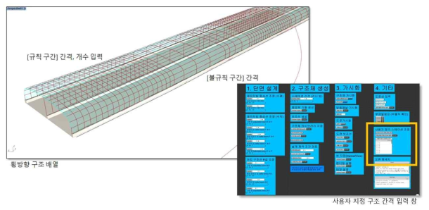 횡방향/ 종방향 구조체 중심선 입력