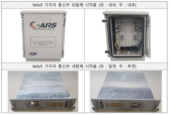 WAVE 기지국 통신부 함체 제작