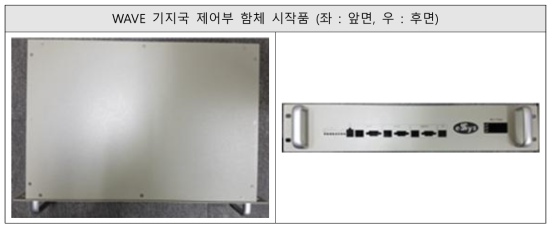 WAVE 기지국 제어부 함체 제작