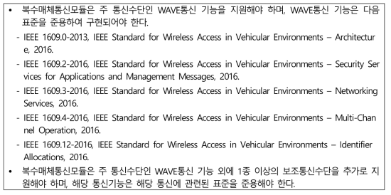 V2X 통신 기능 요구사항