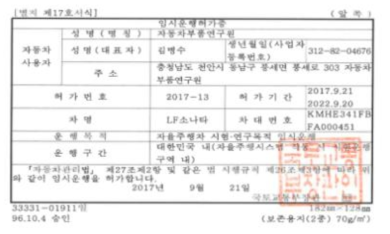 국토부 임시운행허가증