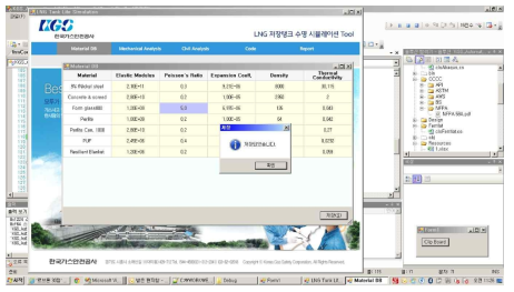 재료물성치 변경 프로세스 II