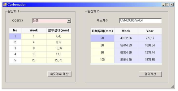 탄산화 엑셀 프로그램 GUI