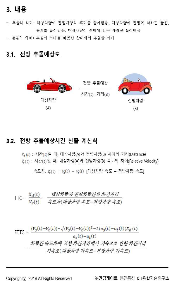 전방 추돌예상시간 산출식