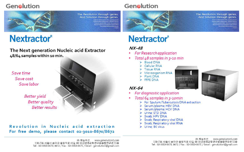 Nextractor 자동 추출 장비 브로슈어