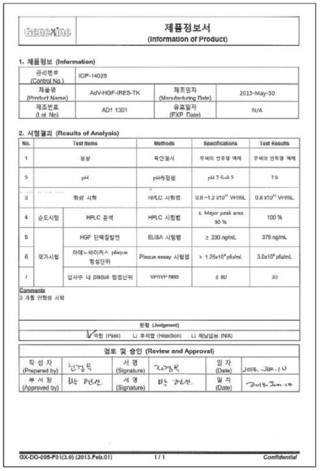 HGF 아데노바이러스 시험 성적서(3개월)