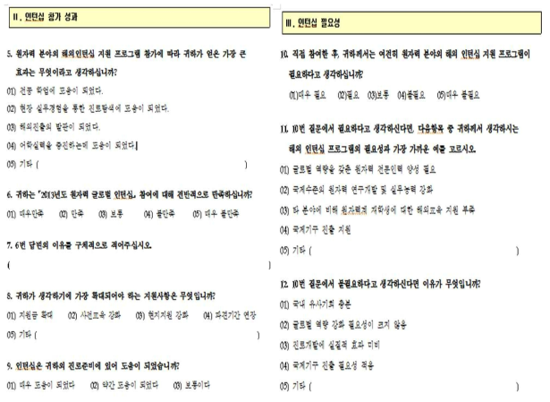 파견기관 대상 인턴십 참가자에 대한 만족도 조사 양식