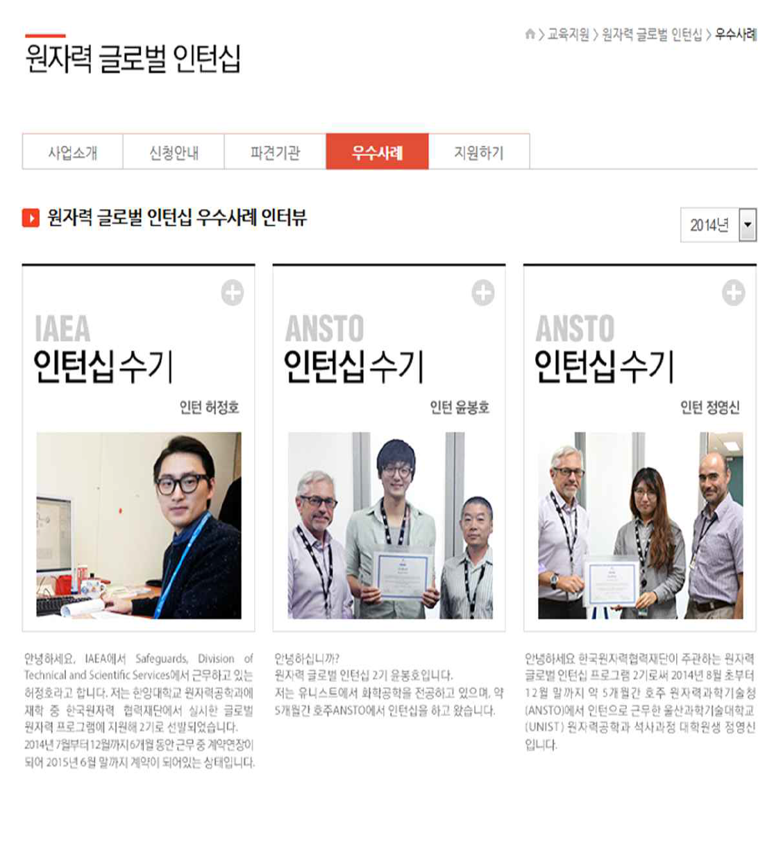 원자력 글로벌 인턴십 우수성과사례 웹사이트 공유