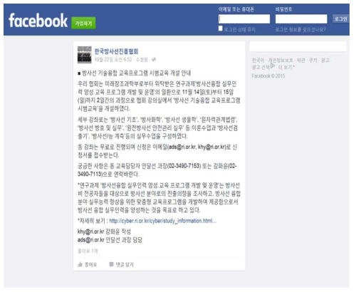 협회 FACEBOOK을 활용한 시범교육 홍보