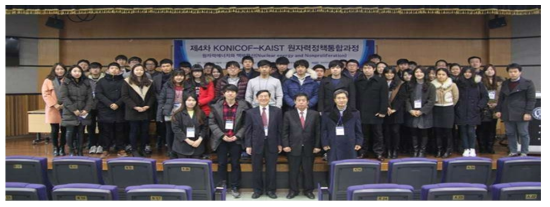 2015년 KONICOF-KAIST 원자력정책 통합과정