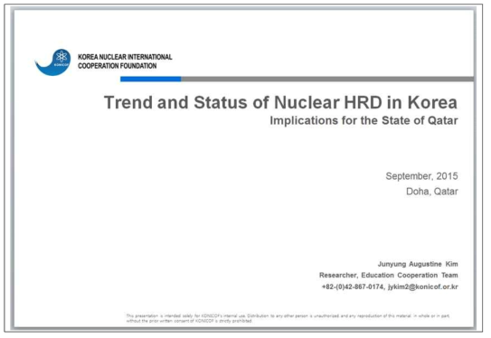 카타르 대상 한국의 원자력 인력양성 발표자료 표지