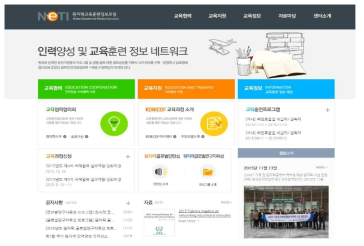 원자력교육훈련정보포털 NETI 홈페이지