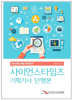 사이언스타임즈 기획기사 단행본(표지)