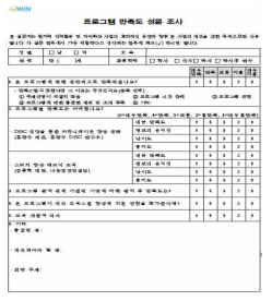 강사 육성 만족도 조사