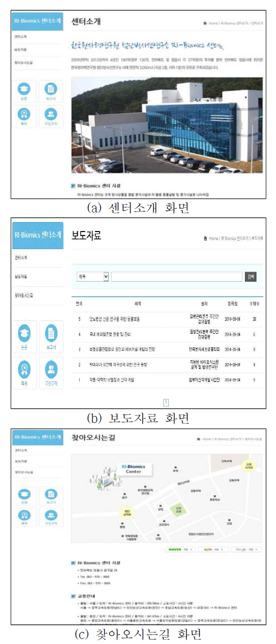 RI-Biomics 센터소개 소메뉴 화면