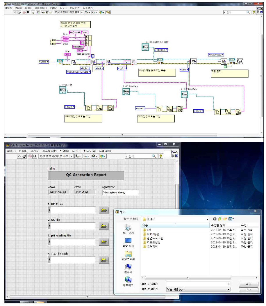 QC 레포트 생성 LabVIEW 프로그램 및 실행화면