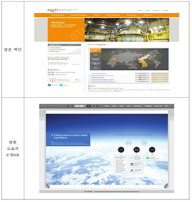 NETI 영문시스템 메인 및 전자책 예시